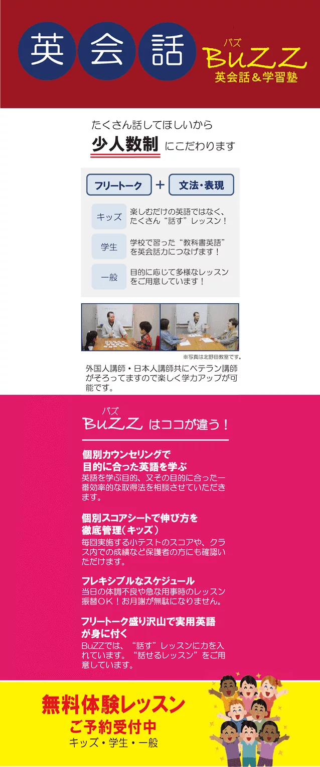 話すレッスンのBuZZ。少人数制で英語力アップ。 話すレッスンのBuZZ。少人数制で英語力アップ。