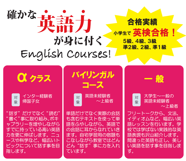 完全レベル別のクラス分けで、レベルに合った英語を学ぶ。 完全レベル別のクラス分けで、レベルに合った英語を学ぶ。