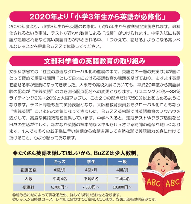 2020年の英語教育改革に対応したレッスン。BuZZ(バズ)で小学生の間に高校生レベルの英語力を身に付けよう。 2020年の英語教育改革に対応したレッスン。BuZZ(バズ)で小学生の間に高校生レベルの英語力を身に付けよう。