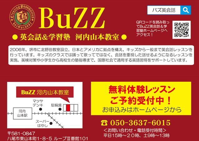 BuZZ英会話&学習塾 堺・北野田教室/八尾・河内山本教室 無料体験レッスン実施中 BuZZ英会話&学習塾 堺・北野田教室/八尾・河内山本教室 無料体験レッスン実施中