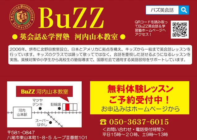 BuZZ英会話＆学習塾　堺・北野田教室／八尾・河内山本教室　無料体験レッスン実施中