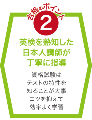 英語を熟知した日本人講師が丁寧に指導