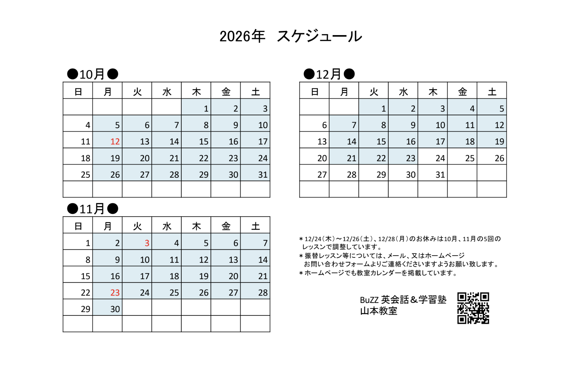 BuZZ 教室カレンダー①